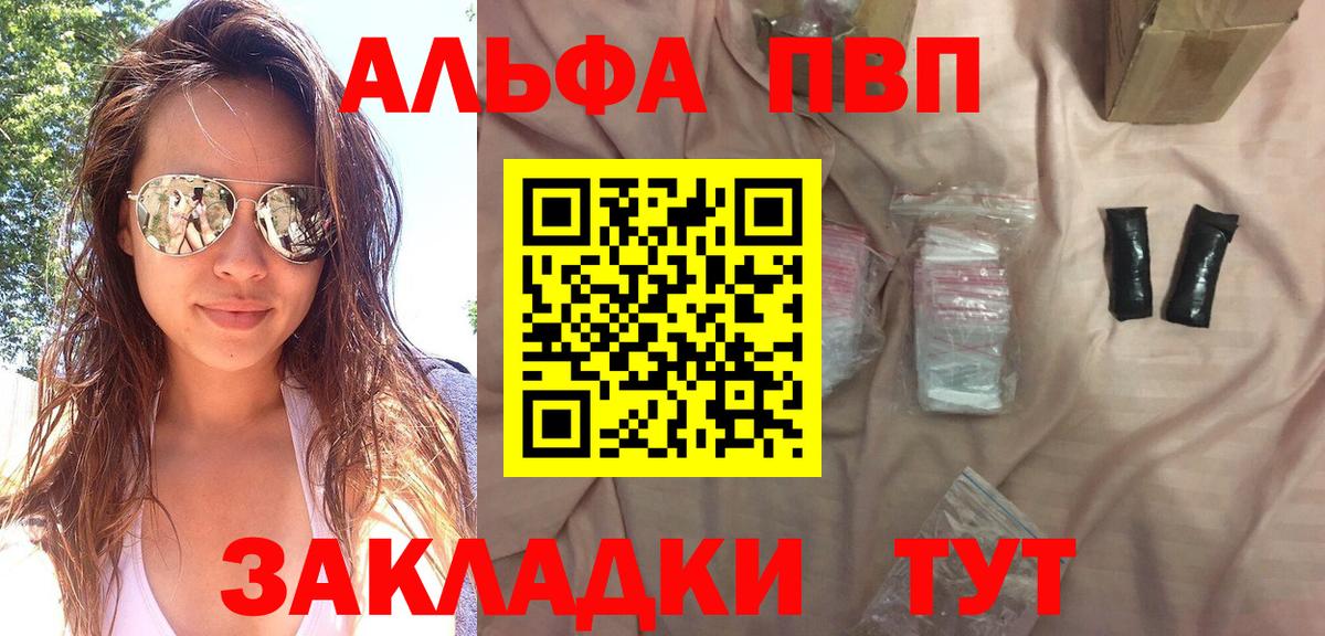 Alpha PVP Соль  Альфа ПВП СК  Вход с VPN  Армавир  Alpha PVP мука 