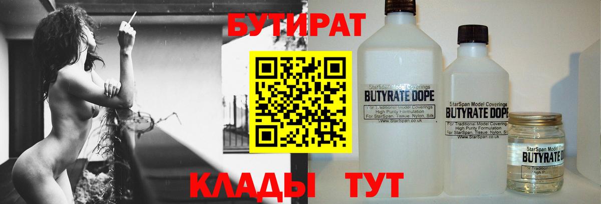Бутират  Вход с VPN  Армавир  Бутират 1.4BDO 