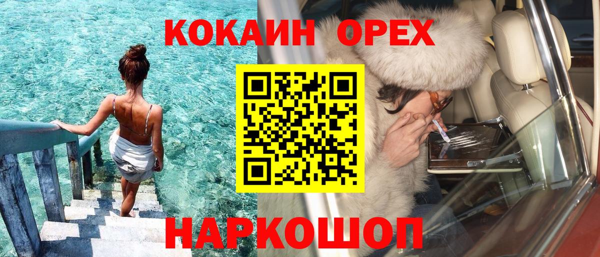 Армавир  КОКАИН 97%  Вход с VPN  COCAIN VHQ 