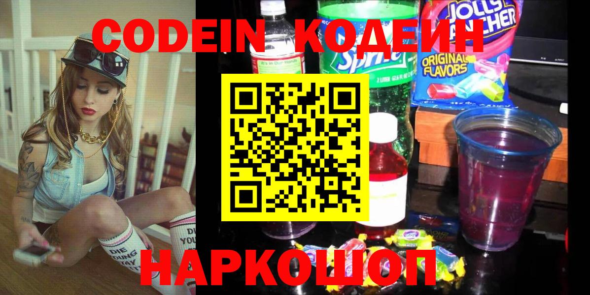 Кодеин напиток Lean (лин) Армавир