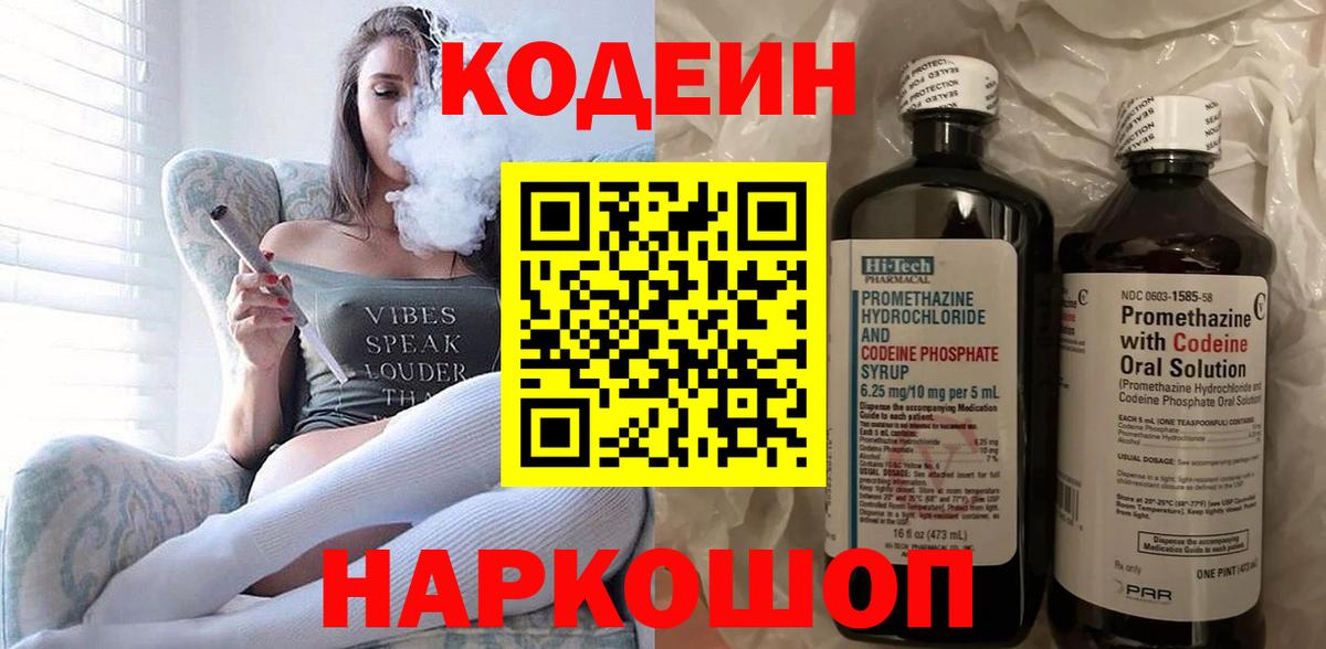 Codein Purple Drank  Кодеин Purple Drank  Вход с VPN  Армавир 