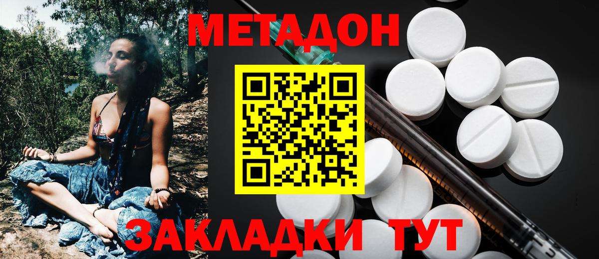 МЕТАДОН мёд  Вход с VPN  Метадон белоснежный  Армавир 