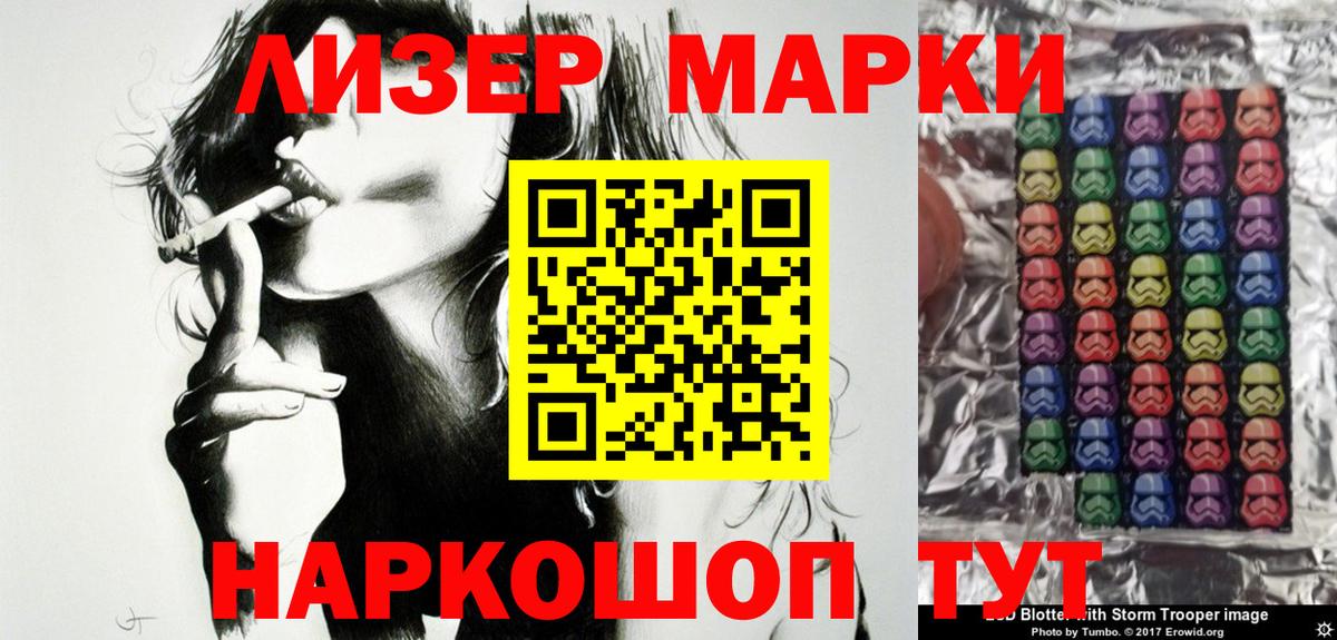 Наркотические марки 1500мкг  Вход с VPN  Армавир 